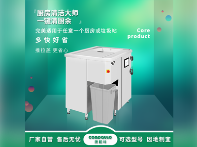 厨余垃圾处理器单体机——ZJ-KW-H180-MINI